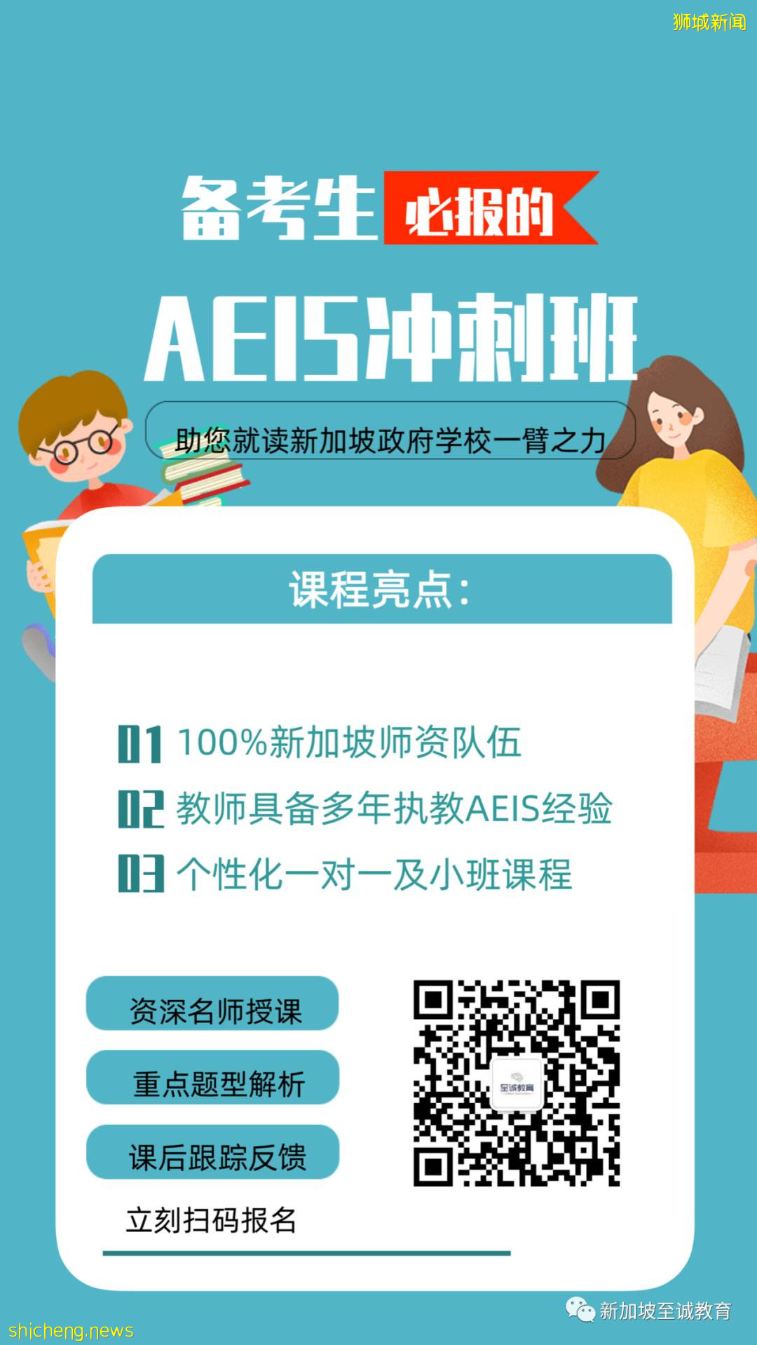 新加坡留学：新加坡政府学校入学考试AEIS开始报名啦