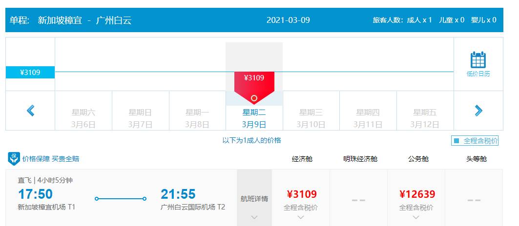 重磅！新加坡回國3月機票價格持續暴跌！單程低至300新幣起