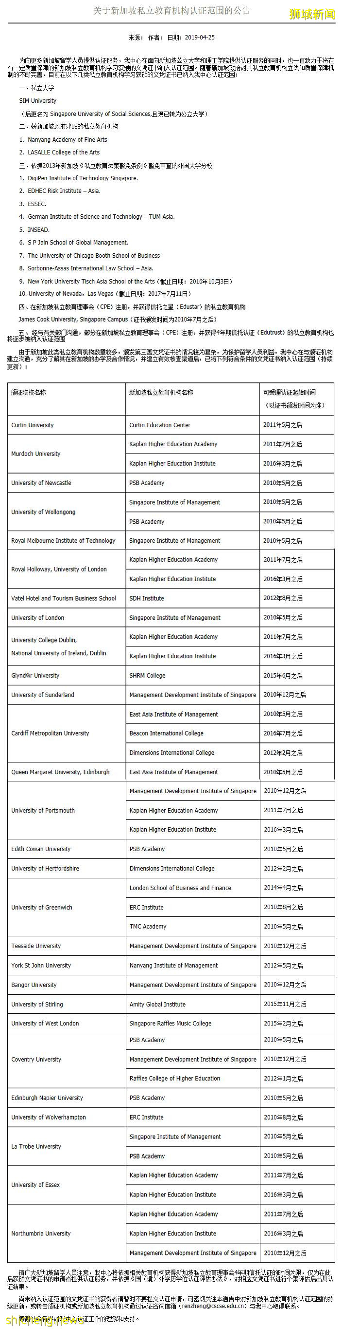 【新加坡留学】新加坡私立大学太水了，根本不值得读