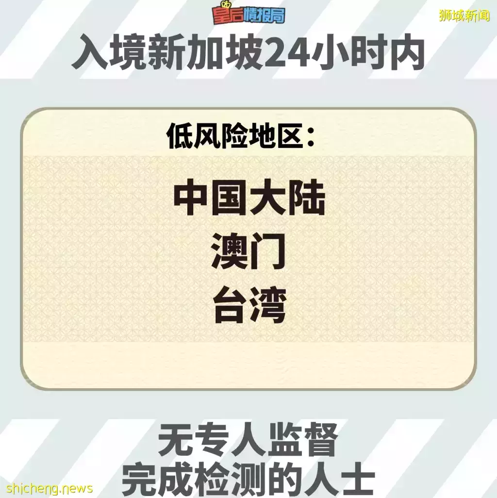 入境检测程序再简化！ VTL与低风险国家旅客，入境新加坡后24小时内，无需专人监督下自行检测