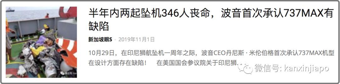 波音737客机坠毁176人全数罹难，新航飞机改道避开伊朗领空