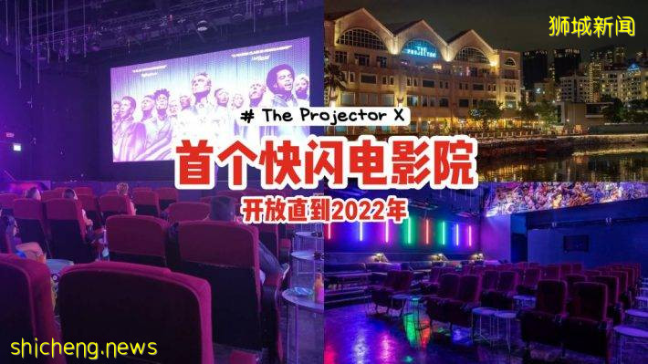 今夏必打卡👊The Projector X快闪电影院🎞复古氛围、迷幻霓虹灯，首站就在克拉码头📌