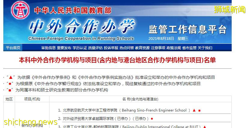 286项本科以上中外合作办学终止！新加坡多项金融专业大学合作项目仍在火热进行中