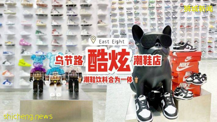 East Eight东八潮鞋店😎 又酷又飒的大品牌+限量版潮鞋聚集地！店里还设有饮料专区🥤