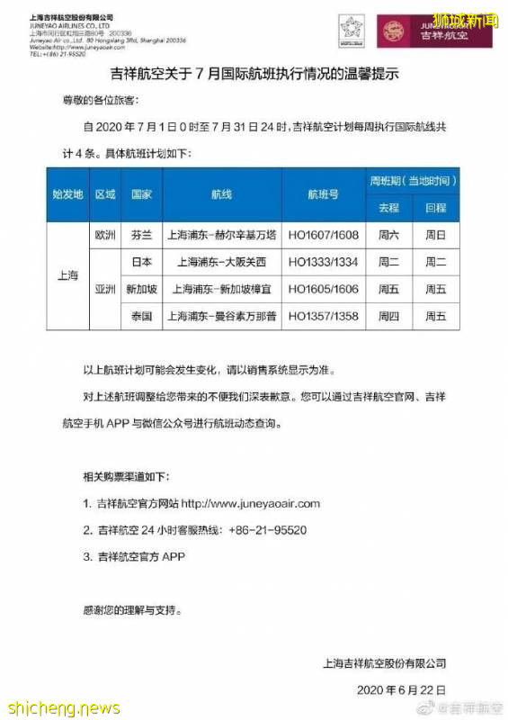 中國這4個城市能在新加坡轉機了！盤點7月、8月航班機票信息!