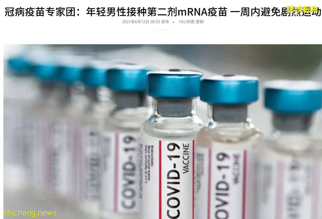 这些疫苗副作用要小心！新加坡4个年轻人打这类疫苗后心脏出现炎症！卫生部发重要提醒