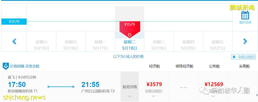 重磅！新加坡回國5月機票價格繼續暴跌！單程低至1910人民幣起