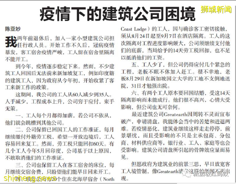 新加坡建筑业举步维艰　今年首8个月已有1500多家相关公司结业