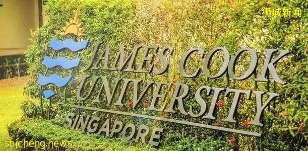 【新加坡留學】詹姆斯庫克大學新加坡校區（JCU）招生簡章