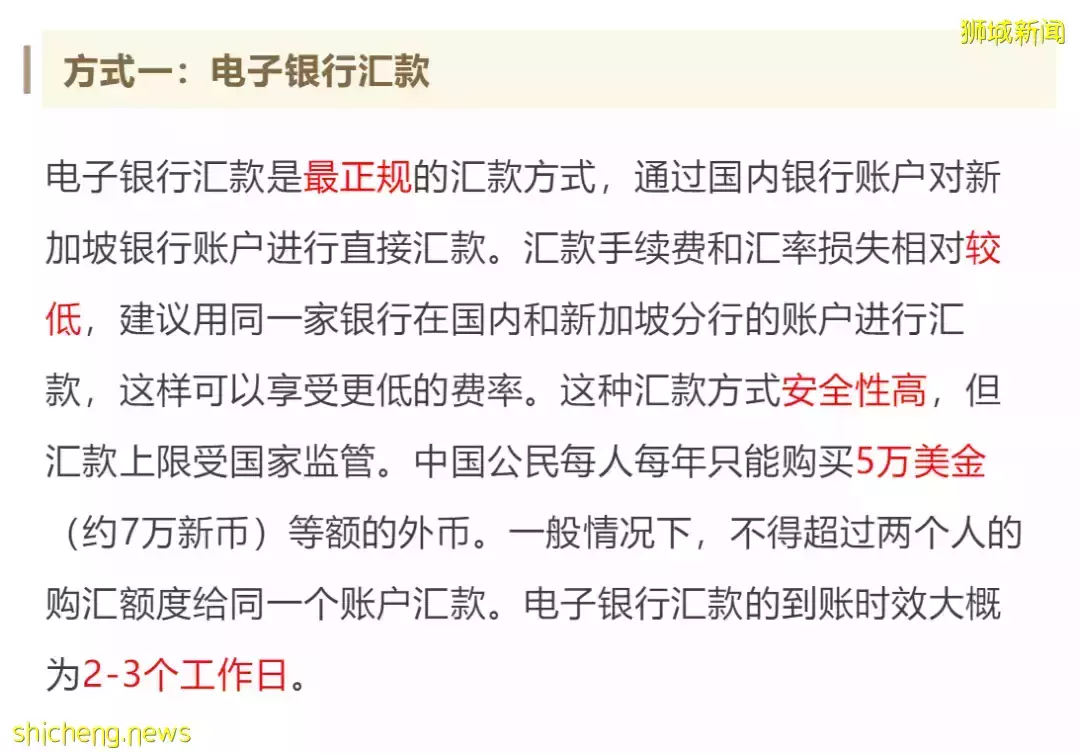 攻略 如何从中国向新加坡汇款