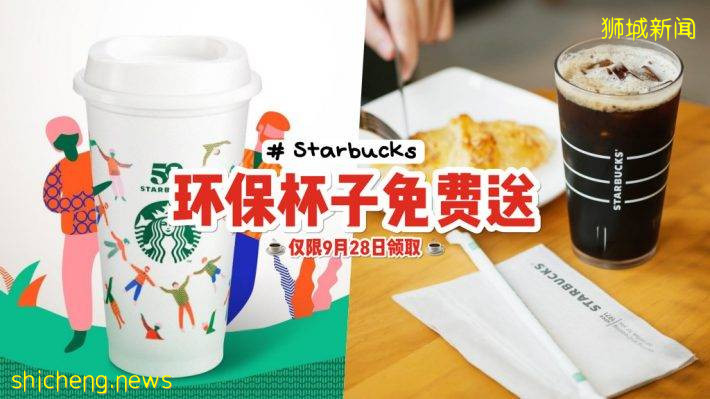 Starbucks买饮料送环保杯🆓 减少塑料使用，为保护地球尽一份力！赠送活动仅限一天📣