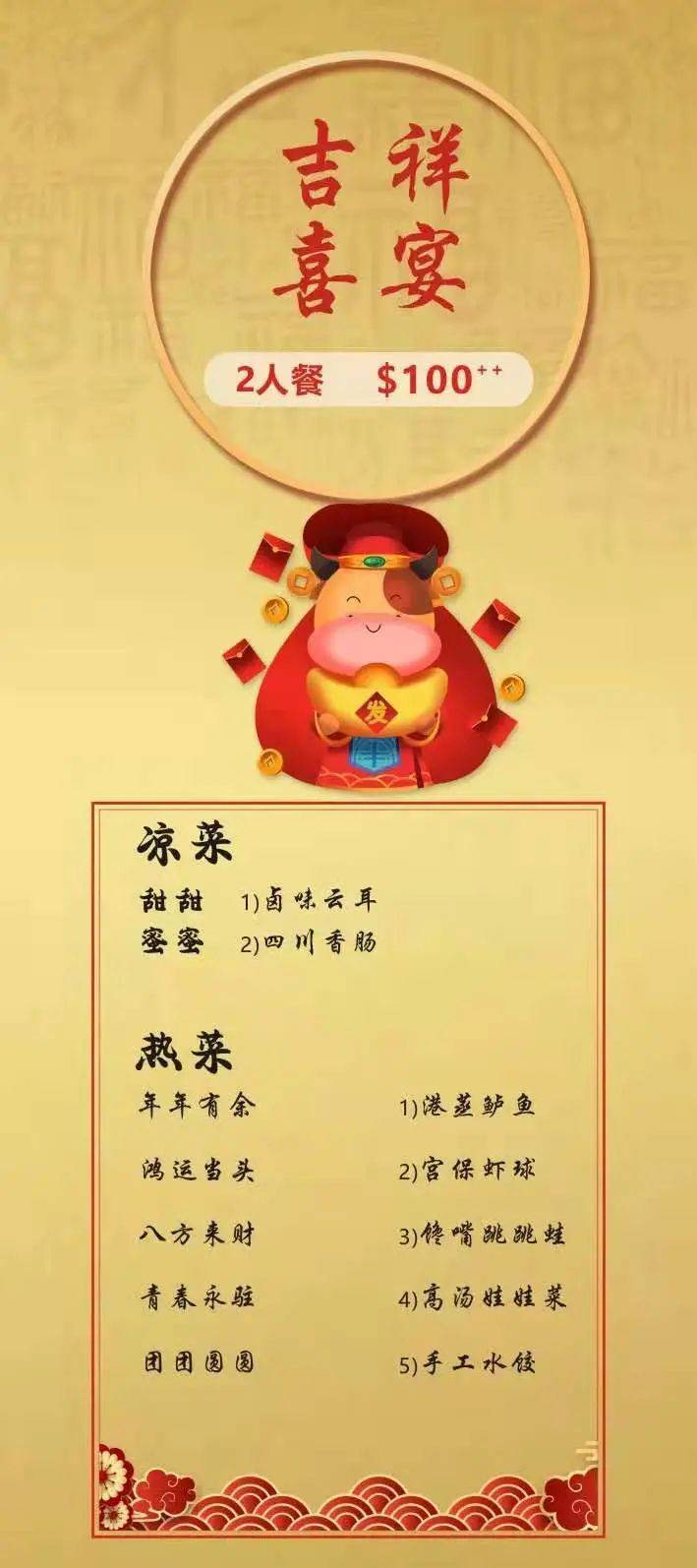 新加坡年夜饭吃这些！解放双手，牛气冲天