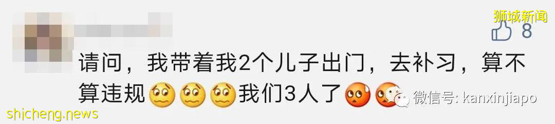 新加坡收紧防疫措施，“夫妻俩带年幼孩子出门，算不算违规？”