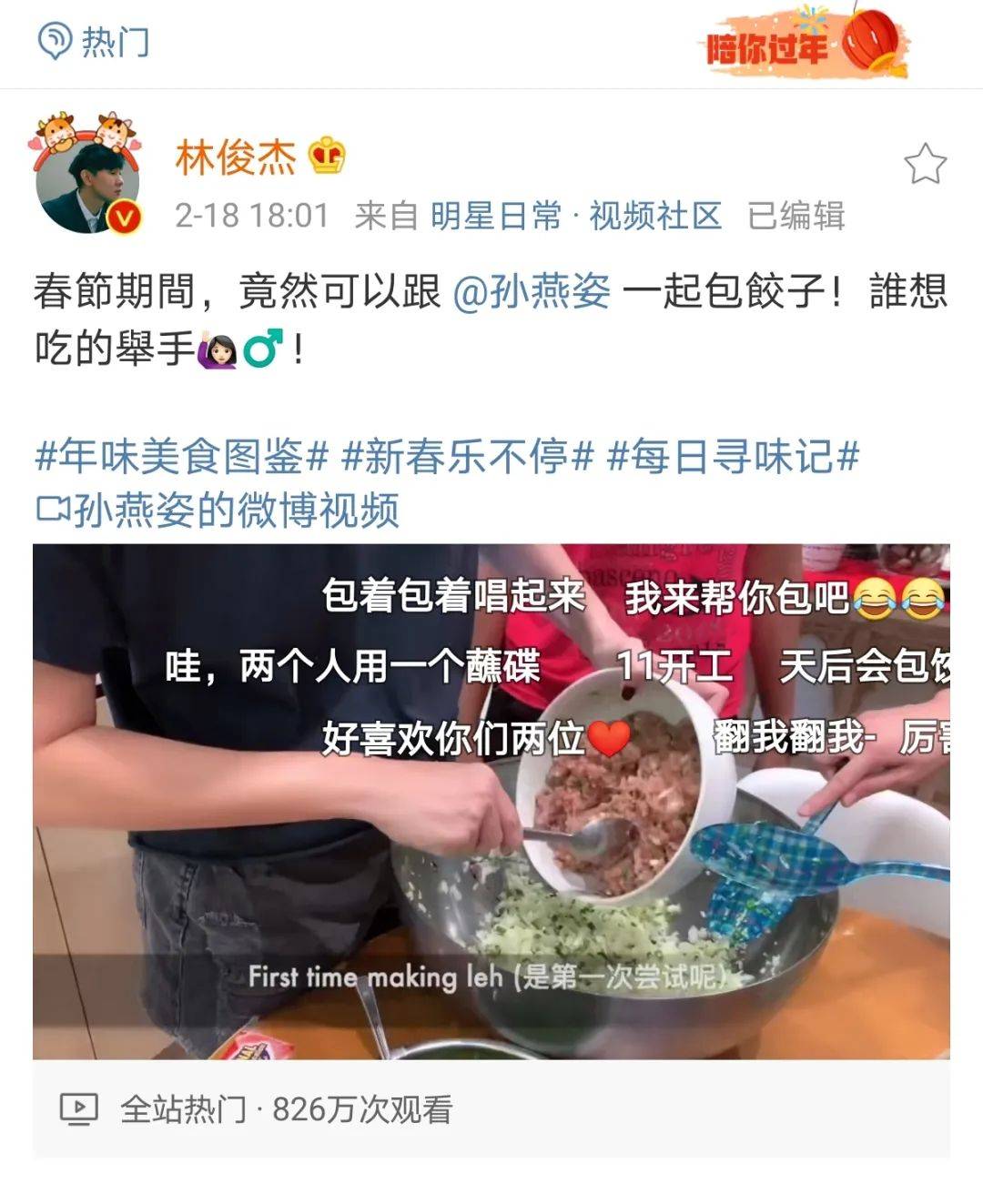 刷爆热搜！孙燕姿当面吐槽林俊杰：你的皮真的太厚了