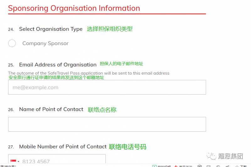 新中“快捷通道”，SafeTravel Pass申请完整攻略