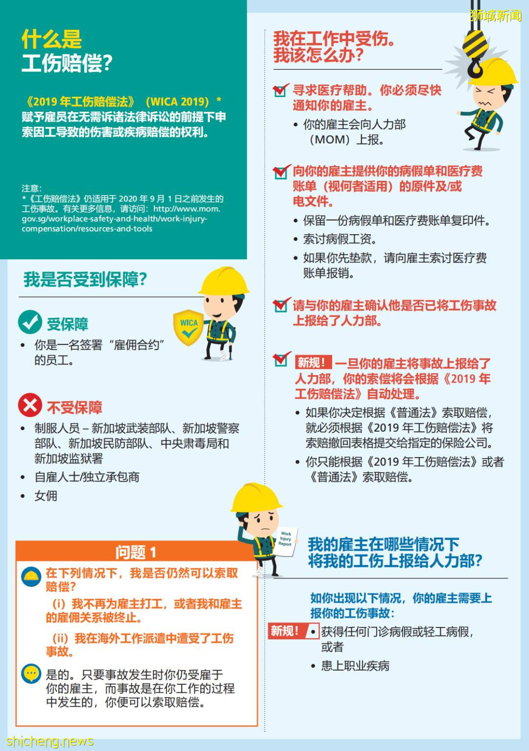 工伤如何正确索赔？详解新加坡工伤赔偿法令