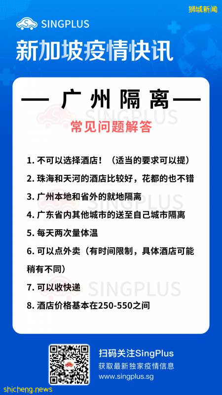 最全！新加坡入境中国，各城市酒店隔离攻略！（含网友实测）