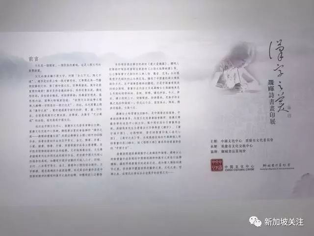 新加坡中国文化中心举办“汉字之美”聂晖诗书画印讲座