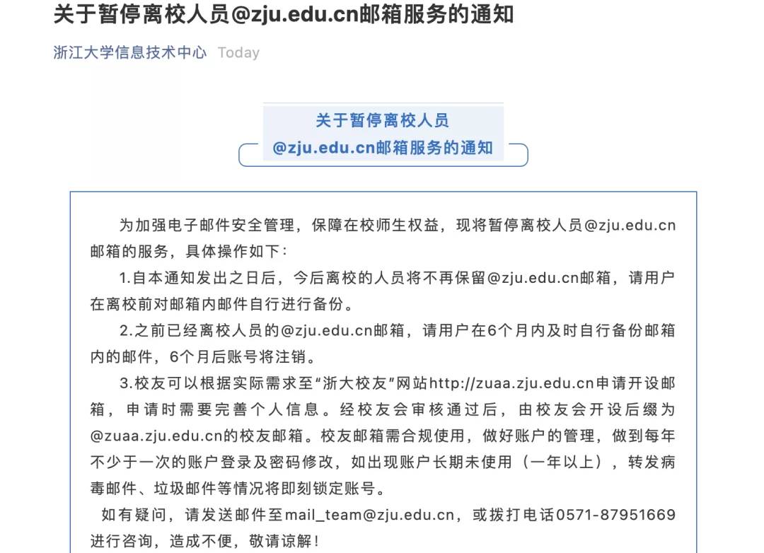 浙大停用毕业生邮箱引争议，NUS是怎么做的