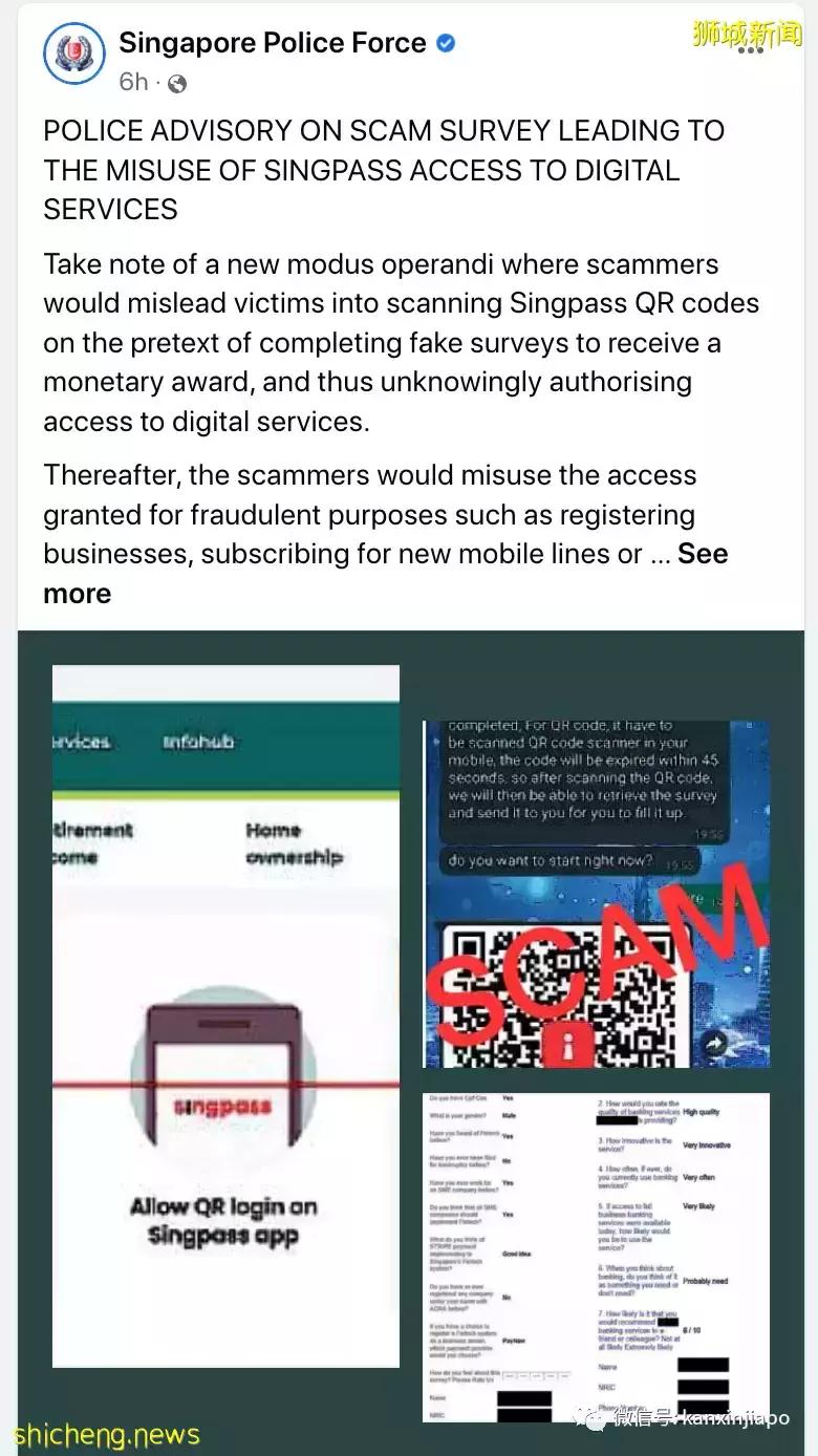 小心Singpass账号被盗！新型网络诈骗手法，用二维码骗取个人信息