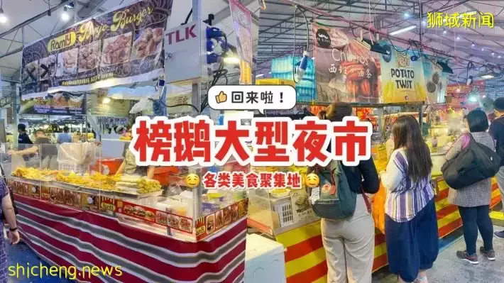 Punggol Interchange夜市回来了！4月17日起，各种好吃好逛的都能在这里一网打尽🤤