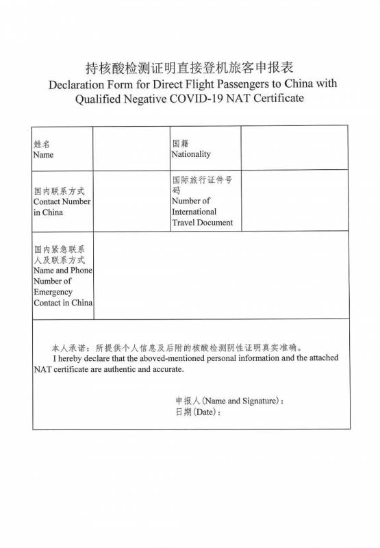 自9月26日起，自新加坡赴华旅客应如实填写《持核酸检测阴性证明直接登机旅客申报表》