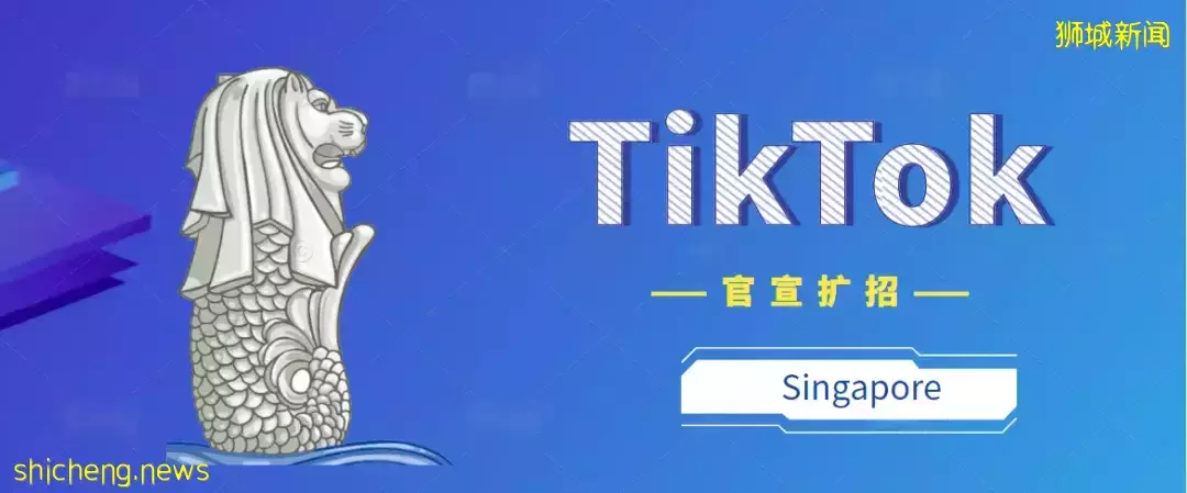 TikTok官宣新加坡大擴招