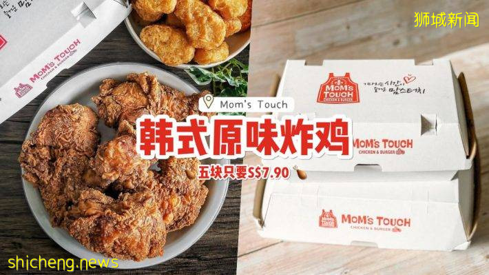 Mom's Touch韩国超人气炸鸡推出9月份优惠🤤 超低价带走5块大炸鸡！减肥留给明天啦