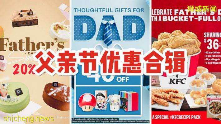 父亲节优惠合集 KFC优惠全家桶、Times低至6折、吧台料理蛋糕8折、鼎泰丰送Staycation