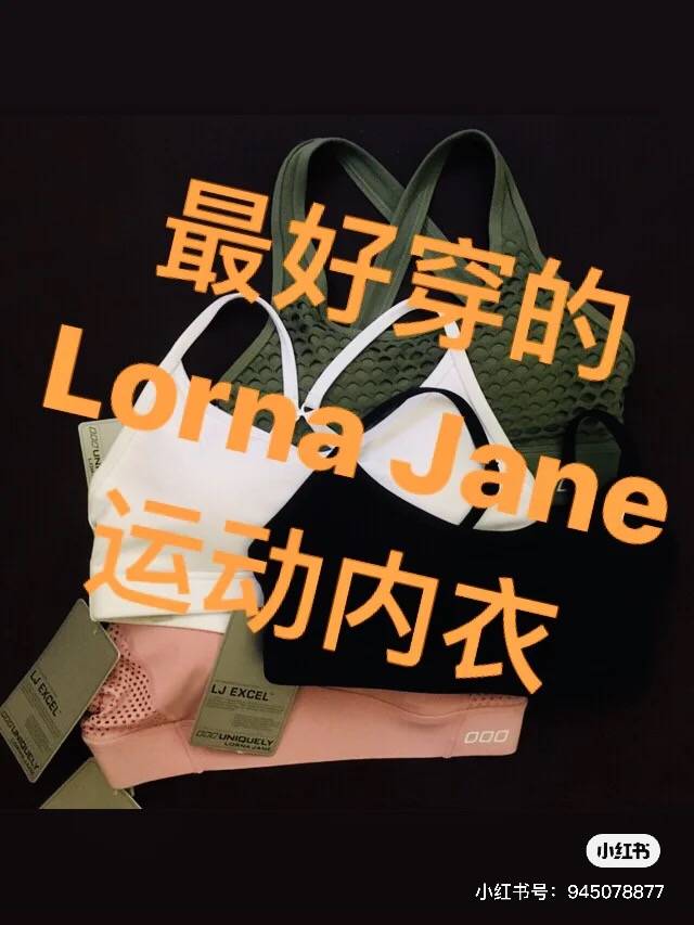 运动也要美美哒！好穿不贵的澳洲小众运动品牌Lorna Jane按头安利～设计超棒还特别好穿，姐妹们冲呀