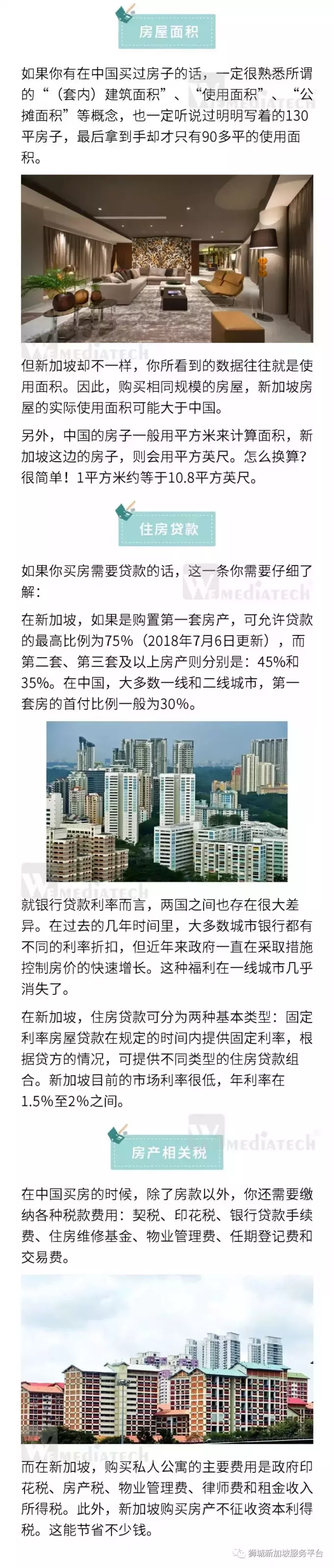 新加坡房产VS中国房产，这些差别你懂吗