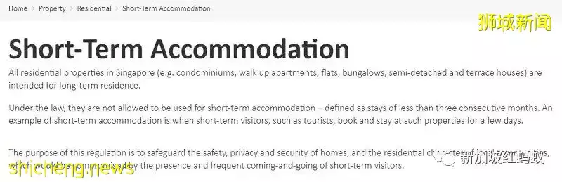 在新加坡按日出租住宅属非法　房屋经纪知法犯法被罚116万新元