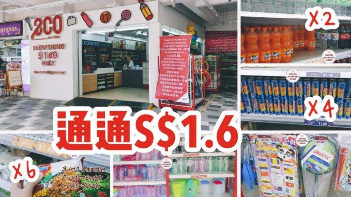 敢敢跟Daiso抢生意！这家藏在Bedok的杂货店全场S$1.6，小天地里也是品类齐全，应有尽有喔