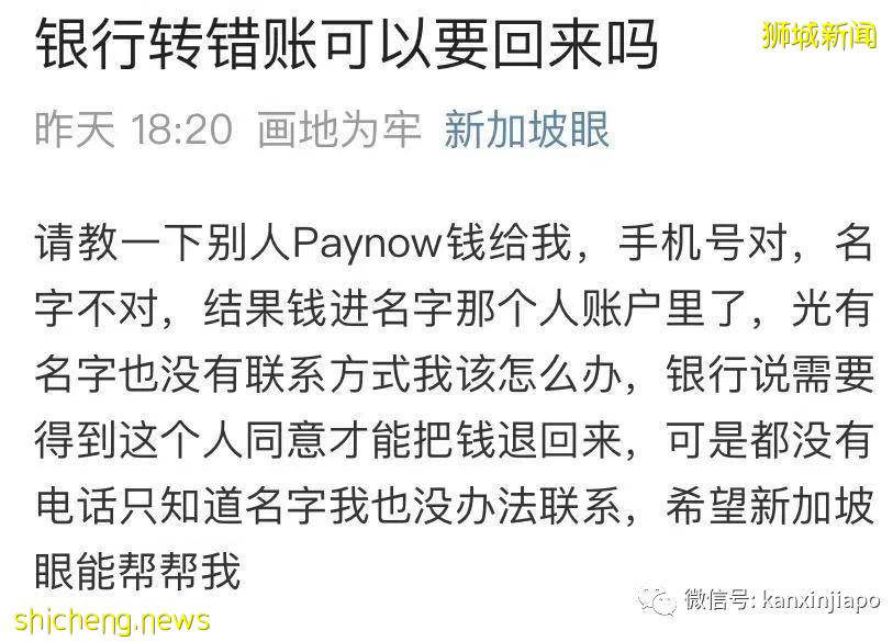 PayNow转错帐应该怎么办？新加坡银行员工教你如何拿回钱